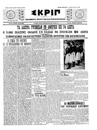 Σκριπ 23/01/1915 