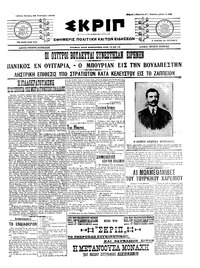 Σκριπ 28/01/1915 