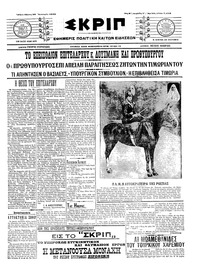 Σκριπ 29/01/1915 