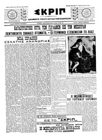 Σκριπ 30/01/1915 