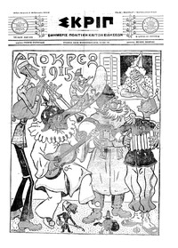Σκριπ 01/02/1915 