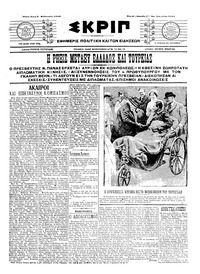 Σκριπ 03/02/1915 