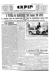 Σκριπ 04/02/1915 