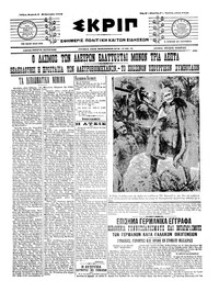 Σκριπ 08/02/1915 