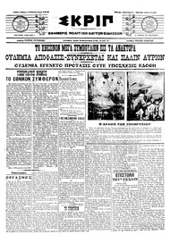 Σκριπ 19/02/1915 