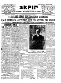 Σκριπ 24/02/1915 