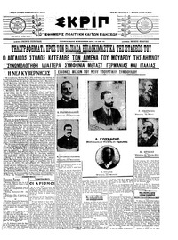 Σκριπ 25/02/1915 