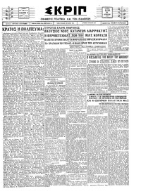 Σκριπ 29/08/1927 