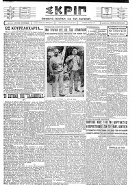 Σκριπ 06/09/1927 
