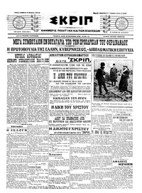 Σκριπ 07/03/1915 