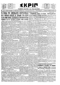 Σκριπ 10/09/1927 