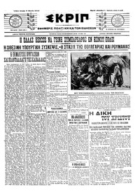Σκριπ 09/03/1915 