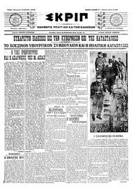 Σκριπ 13/03/1915 