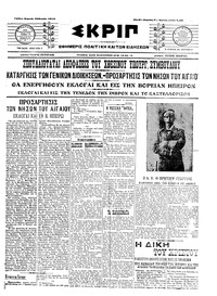 Σκριπ 15/03/1915 