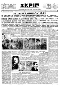 Σκριπ 14/09/1927 