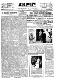 Σκριπ 20/09/1927 