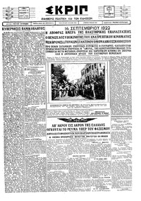Σκριπ 21/09/1927