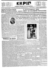 Σκριπ 22/09/1927