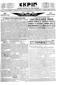 Σκριπ 25/09/1927 