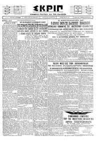 Σκριπ 30/09/1927 