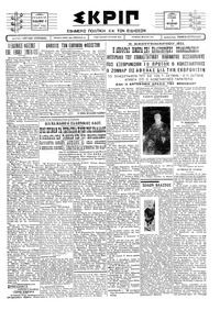 Σκριπ 02/10/1927 