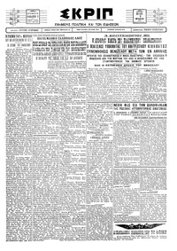 Σκριπ 03/10/1927 