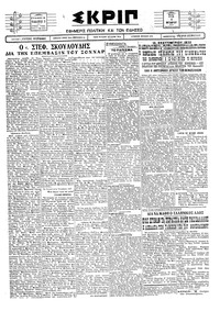 Σκριπ 04/10/1927 