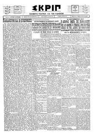 Σκριπ 08/10/1927 