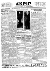 Σκριπ 09/10/1927 