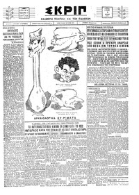 Σκριπ 03/07/1927 