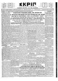 Σκριπ 04/07/1927 