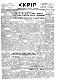 Σκριπ 06/07/1927 