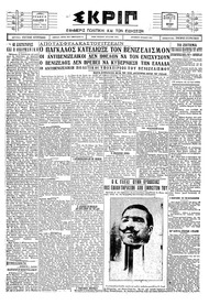 Σκριπ 07/07/1927 