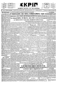 Σκριπ 08/07/1927 