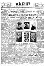 Σκριπ 09/07/1927 