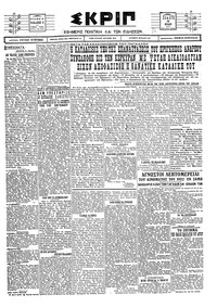 Σκριπ 14/07/1927 