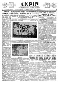 Σκριπ 22/07/1927 