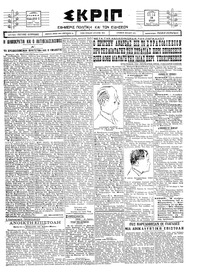 Σκριπ 26/07/1927 