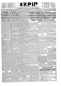 Σκριπ 30/07/1927 