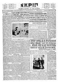 Σκριπ 04/08/1927 