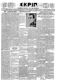 Σκριπ 02/05/1927 