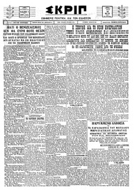 Σκριπ 24/05/1927 