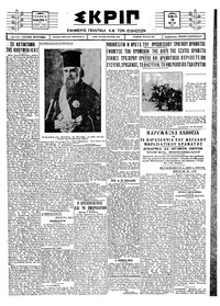 Σκριπ 26/05/1927 