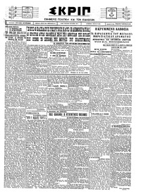 Σκριπ 27/05/1927 