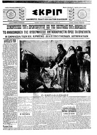 Σκριπ 20/03/1915 