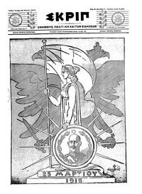 Σκριπ 25/03/1915 