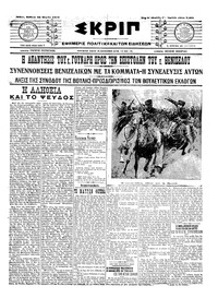 Σκριπ 28/03/1915 