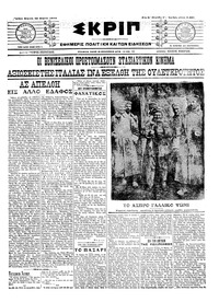Σκριπ 29/03/1915