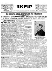 Σκριπ 30/03/1915