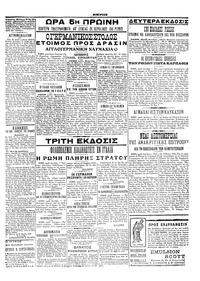 Σκριπ 30/03/1915